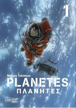 Bild von Yukimura, Makoto: Planetes Perfect Edition 1