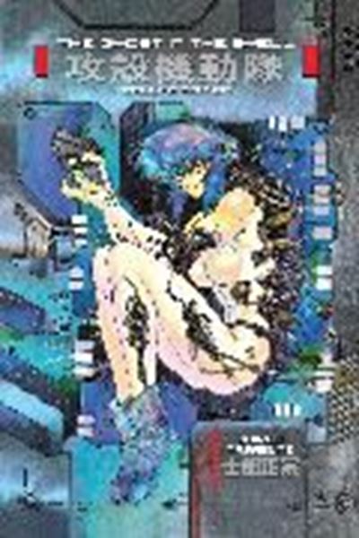 Bild von Masamune, Shirow: The Ghost in the Shell 1 Deluxe Edition