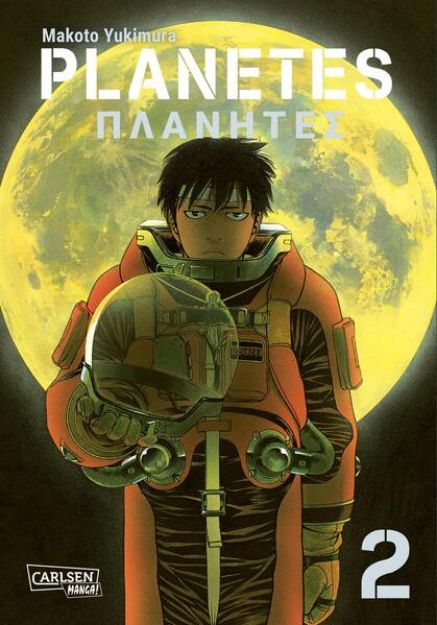 Bild zu Planetes Perfect Edition 2 von Makoto Yukimura